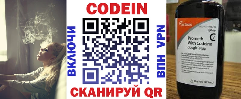 Кодеин напиток Lean (лин)  Боготол 